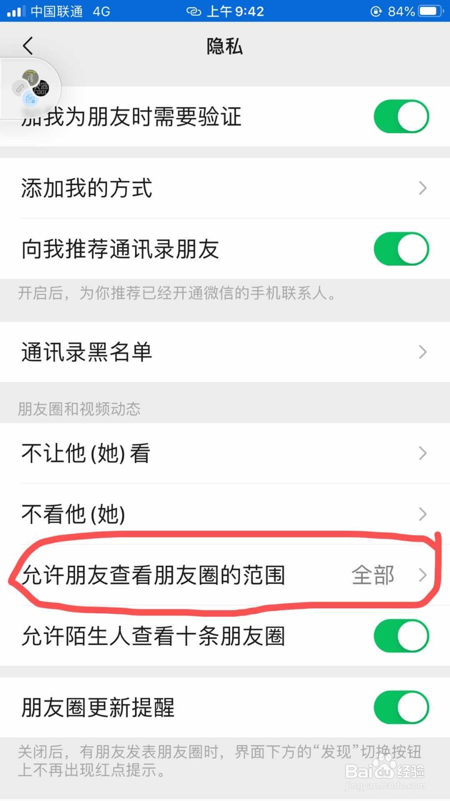 微信仅三天可见怎么设置
