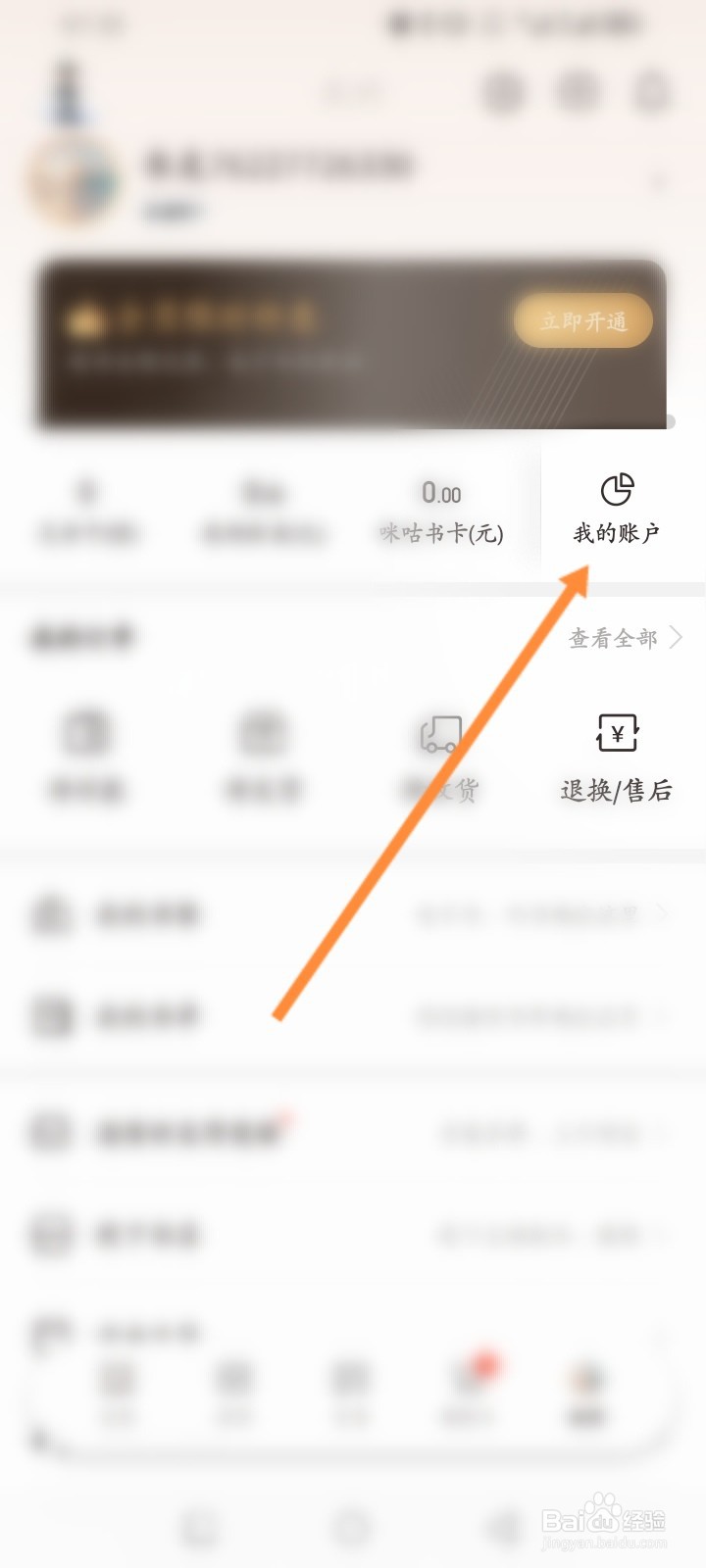 咪咕云书店怎么绑定书卡