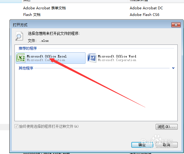 Excel文件打开都变成了WPS,如何改回微软Excel