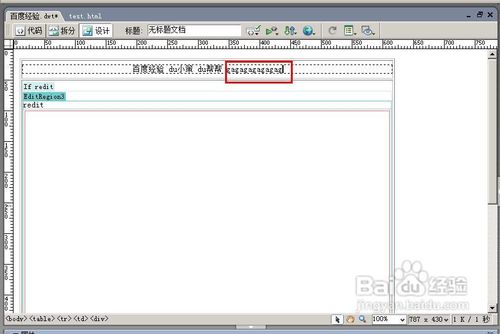 怎样用模板来限制编辑区域【dreamweaver教程】