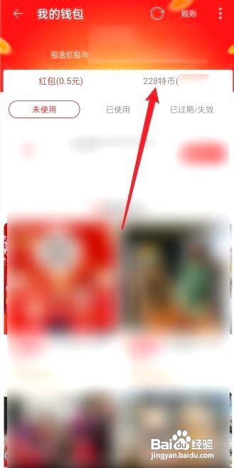 淘特如何查看特币明细