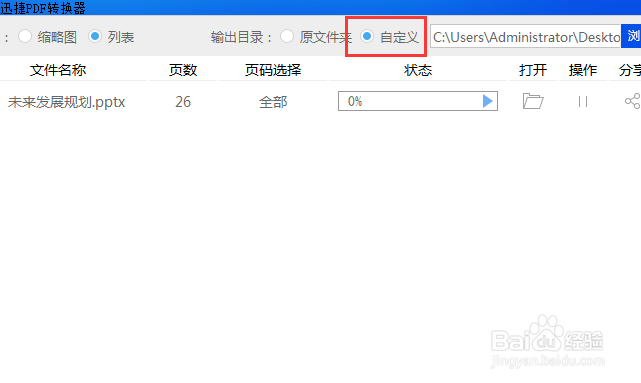 ppt文件如何转换成pdf