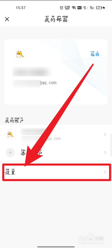 手机QQ邮箱怎么关闭通知显示邮件详情