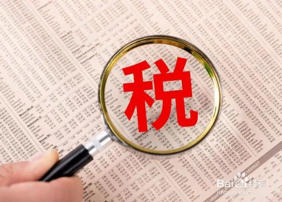 电子商务法如何收税