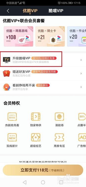 优酷会员怎么升级酷喵会员