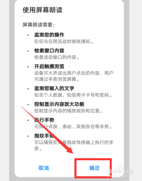 华为手机怎么开启屏幕朗读