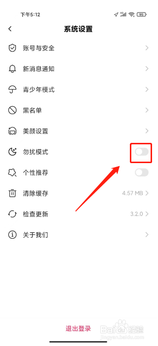 友蜜怎么开启勿扰模式