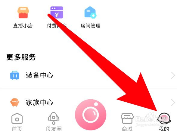 段友app怎么开启声音音效功能
