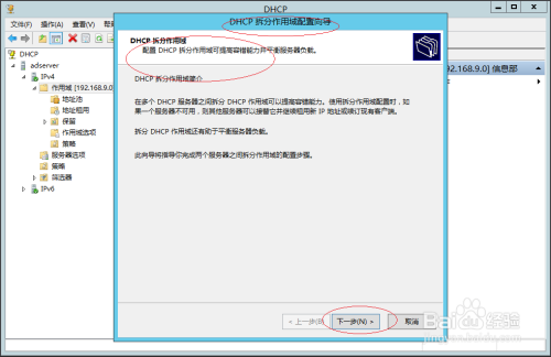 Windows Server 2012 R2新建DHCP IPv4排除范围