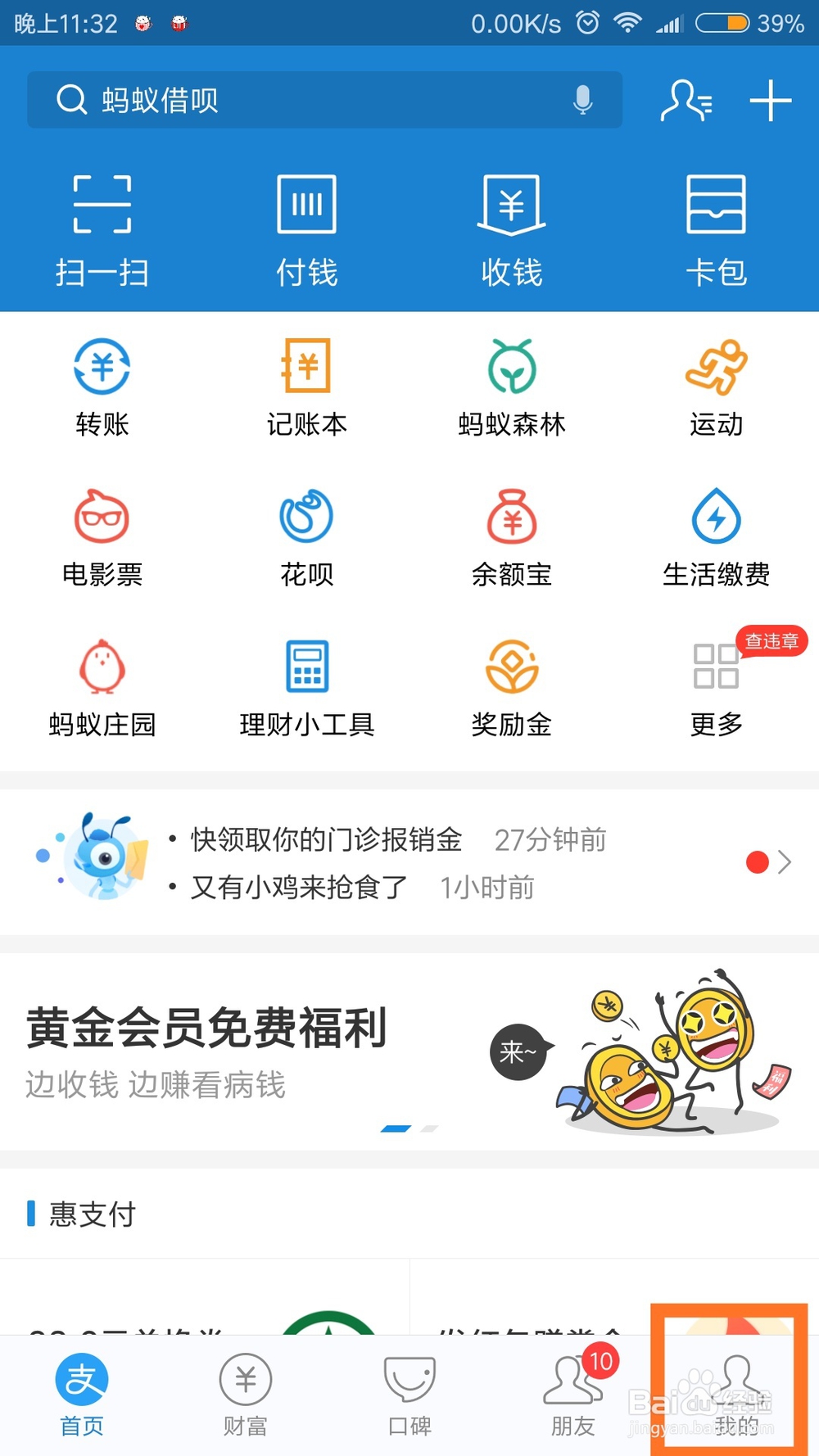支付宝如何查看花呗消费记录？