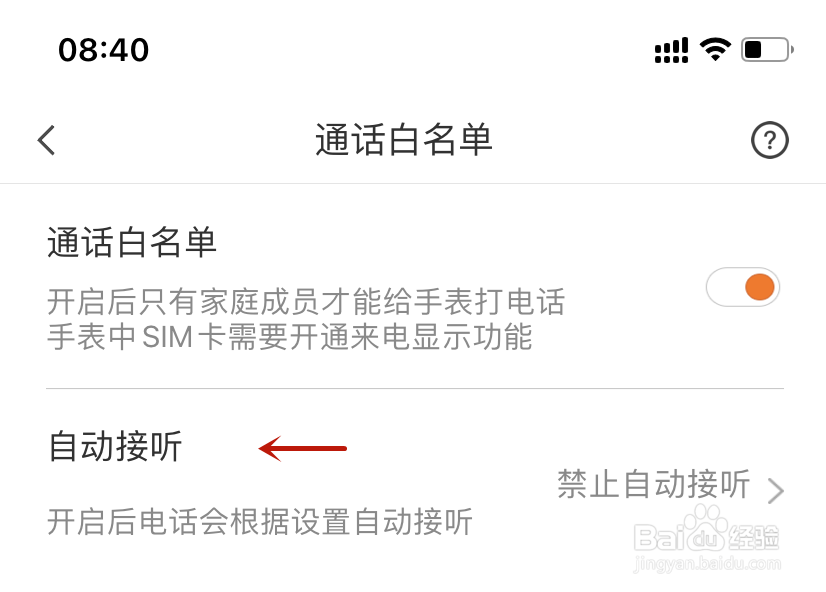 米兔15秒后自动接听