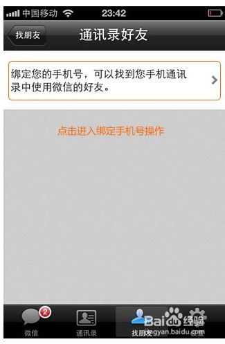 查看正在使用微信的QQ好友、手机通讯录好友