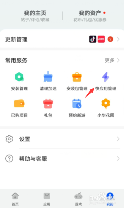 华为快应用怎么彻底关闭