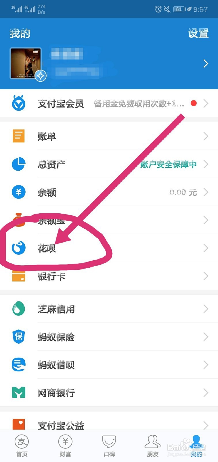 支付宝花呗怎么提前还款呢？