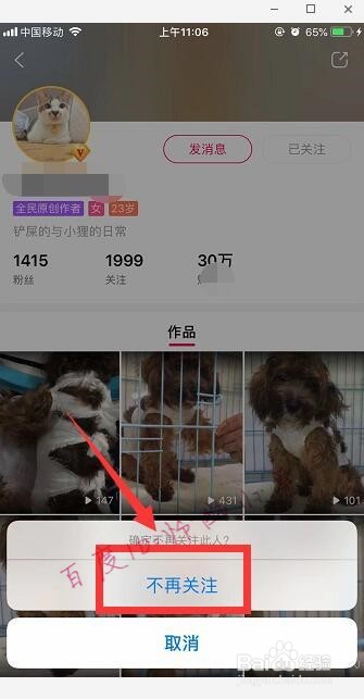 全民小视频怎么取消关注 全民小视频取关教程