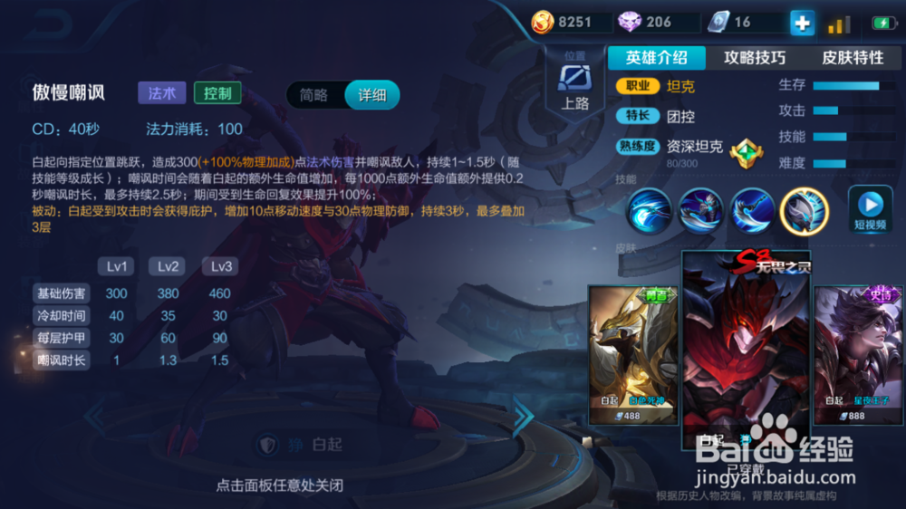 王者荣白起技能介绍及铭文推荐