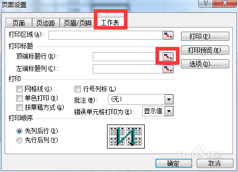 excel怎么设置分页打印