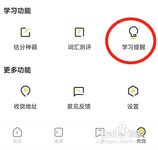土豆雅思在哪打开系统通知提醒