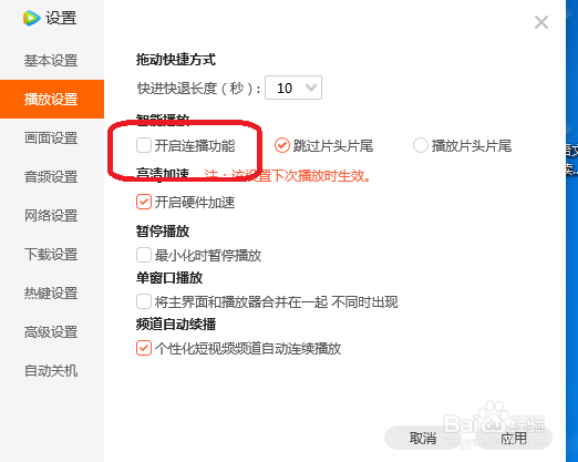 腾讯视频怎么设置关闭连播功能