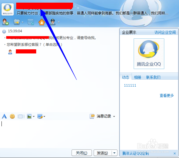 怎么加企业qq为好友