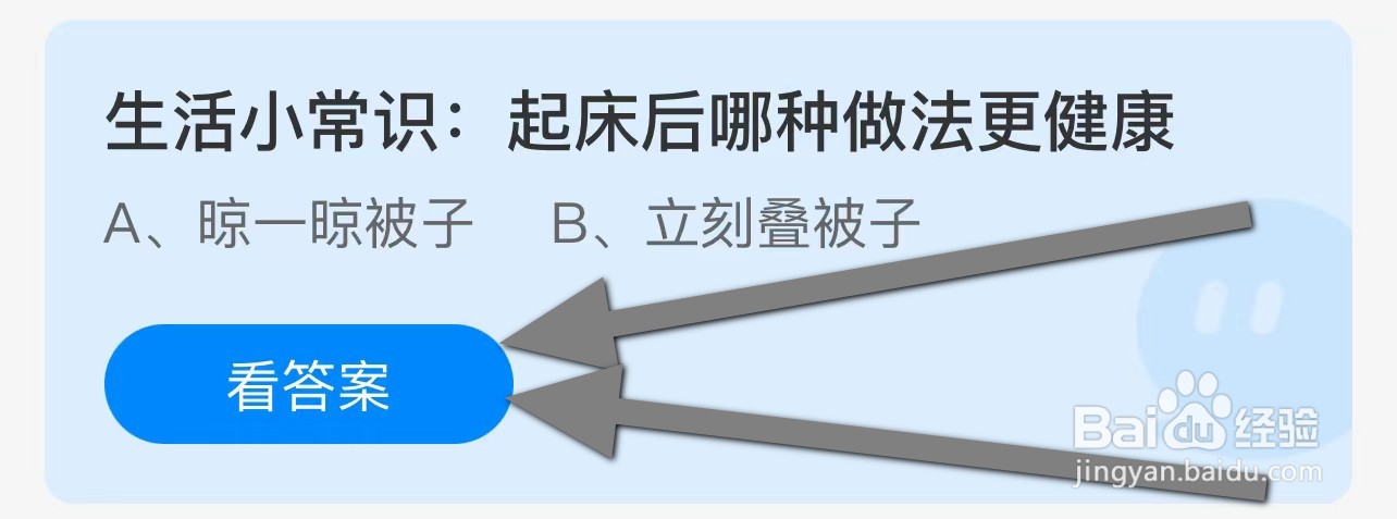 生活小常识: 起床后哪种做法更健康
