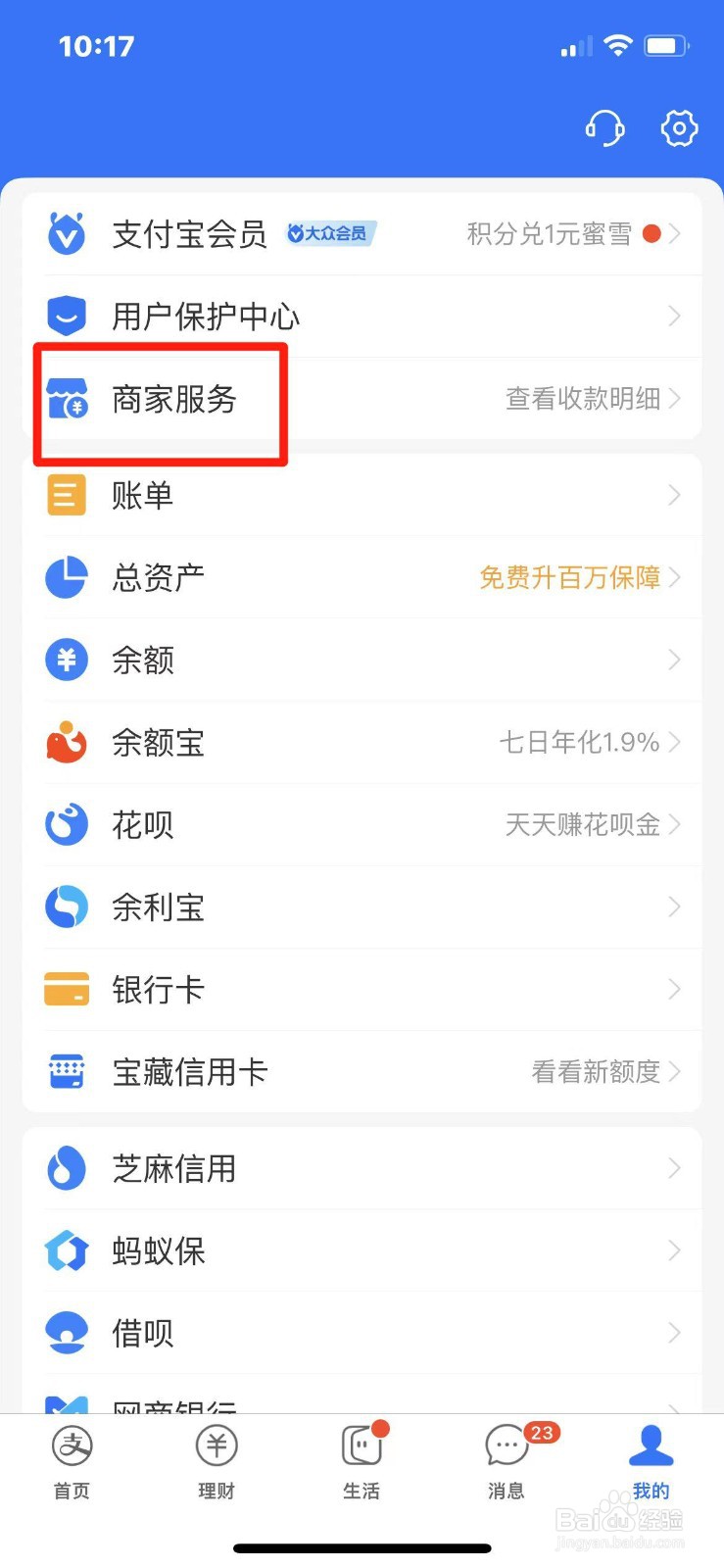 支付宝收钱码怎么开通