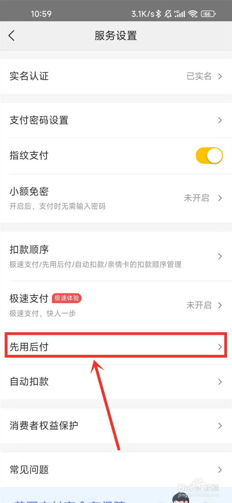 美团先用后付在哪里开通