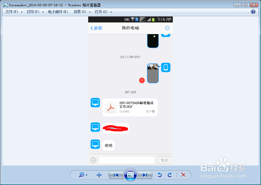 怎样不用数据线实现手机与电脑文件互传？
