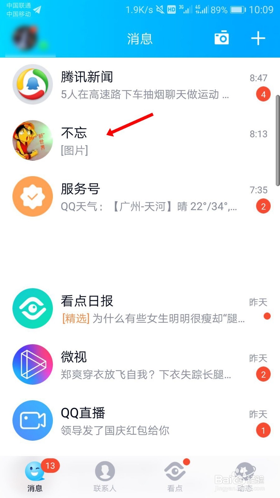 手机qq中的聊天记录怎么一次性删除?
