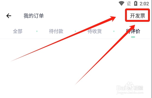 薄荷健康怎么查看订单发票的开票记录