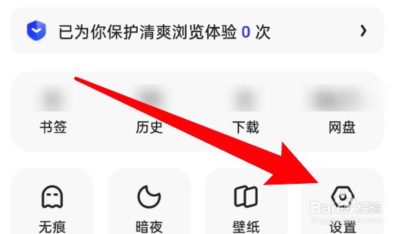 夸克浏览器怎么设置使用百度搜索引擎？