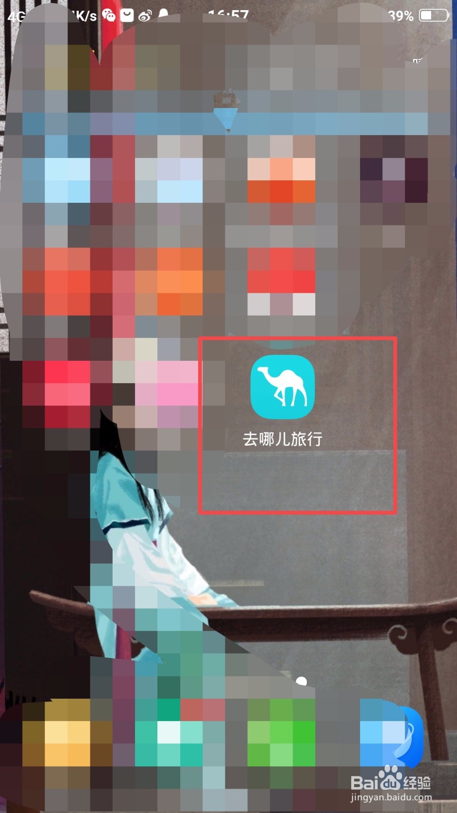 去哪儿旅行怎么开通付款码？