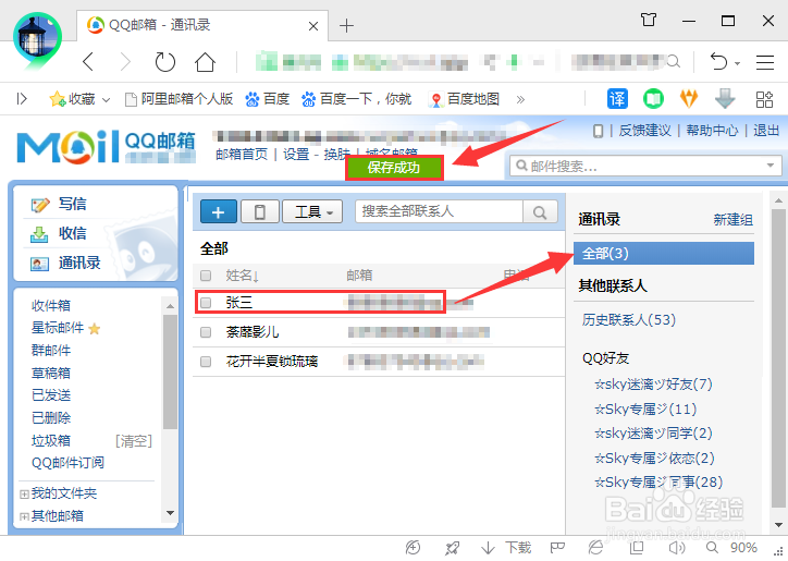 qq邮箱如何添加联系人