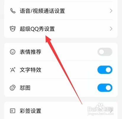 超级QQ秀抽屉页在哪里设置