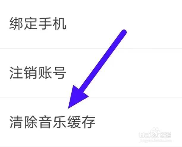 CP速配如何清除音乐缓存