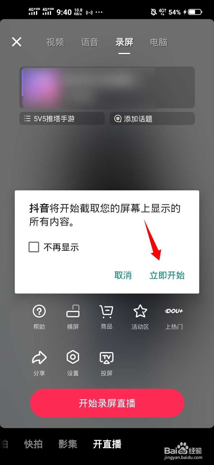 抖音怎么直播王者荣耀求教程
