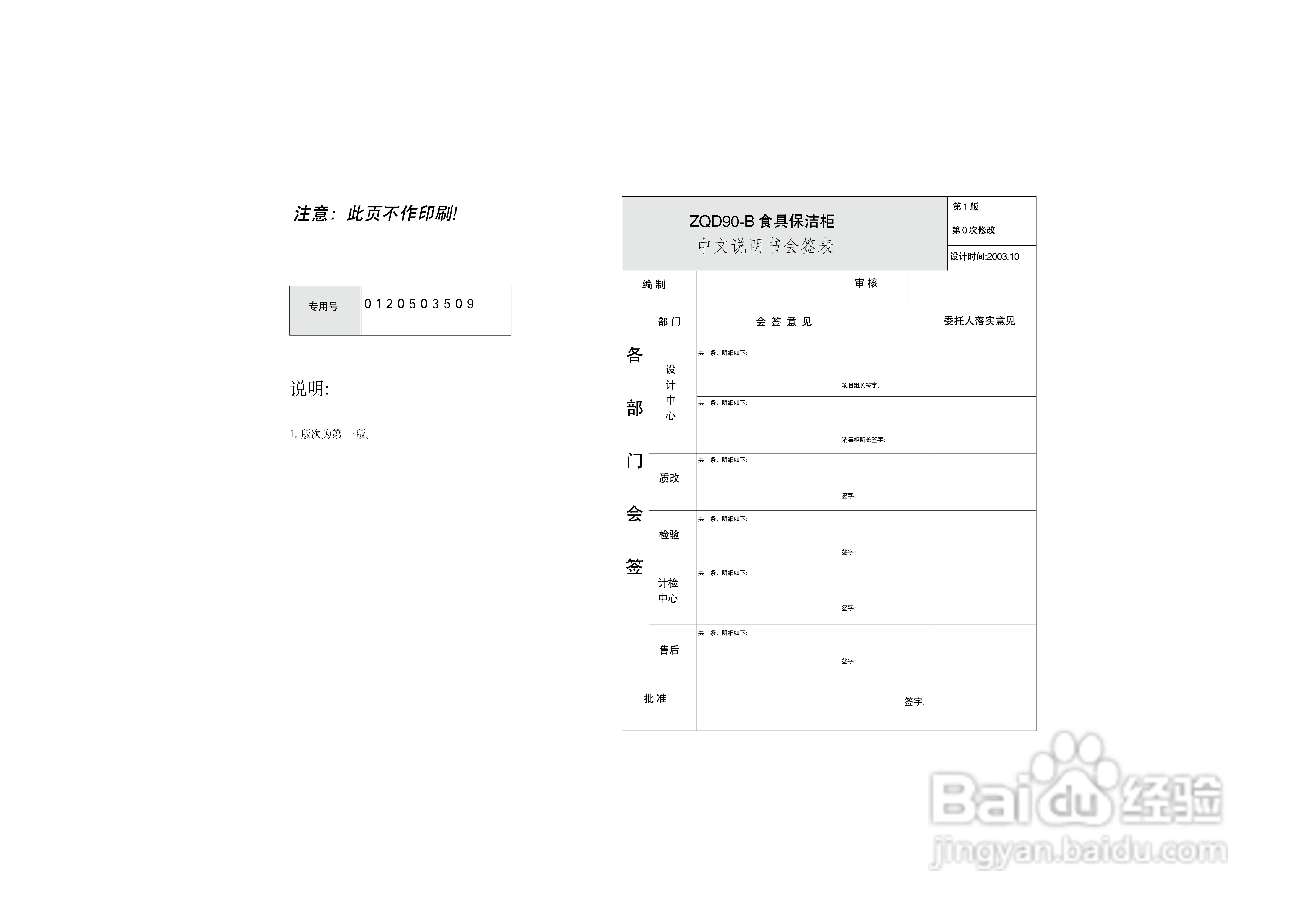 海尔嵌入式消毒柜(ZQD90-B)说明书