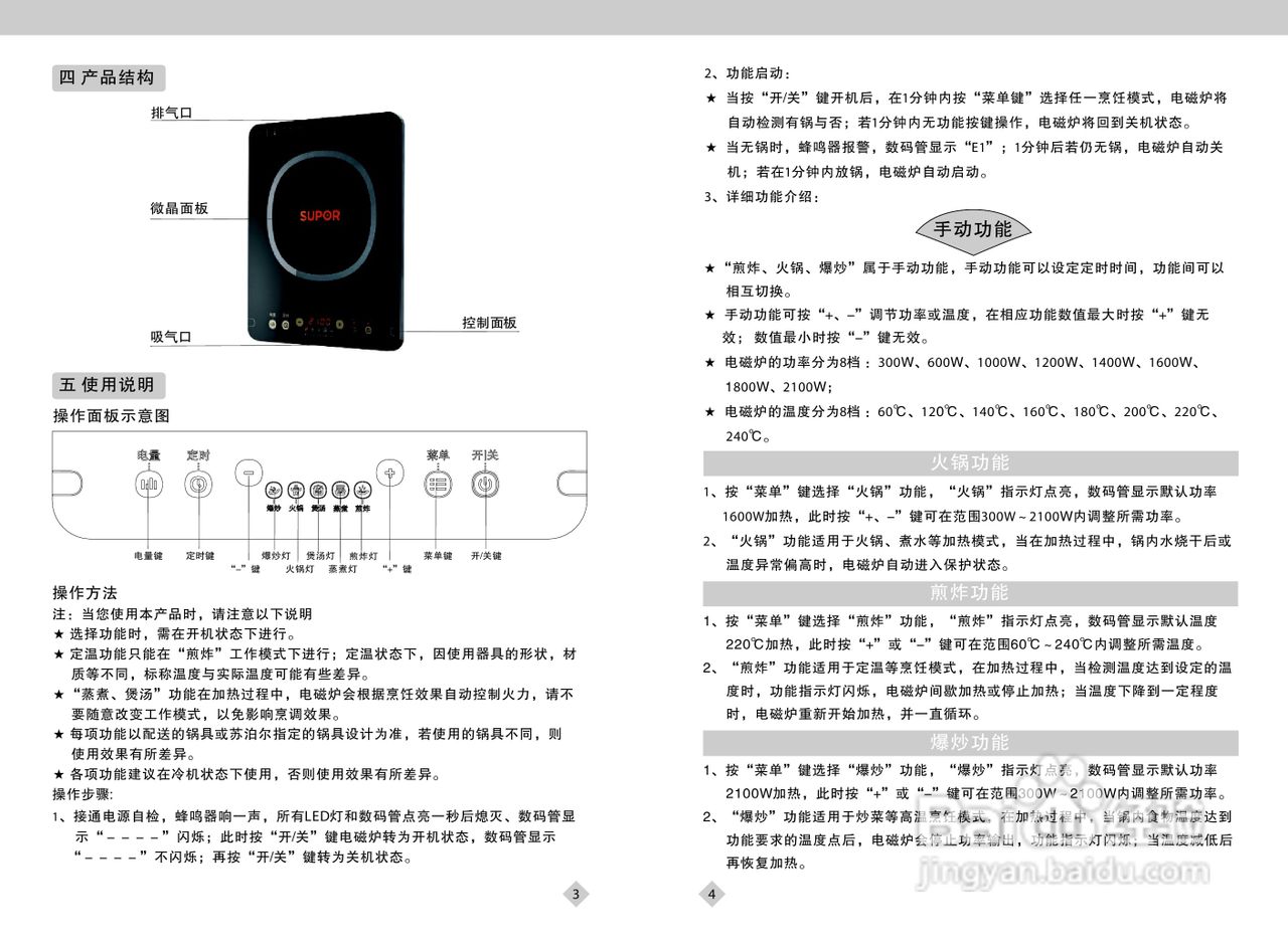 苏泊尔电磁炉说明书图片