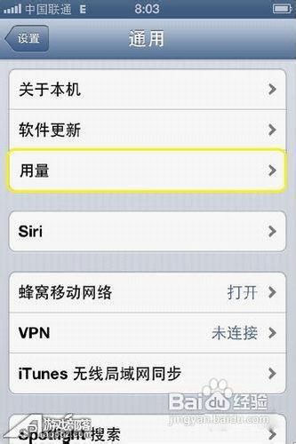 教您开启iPhone电量百分比