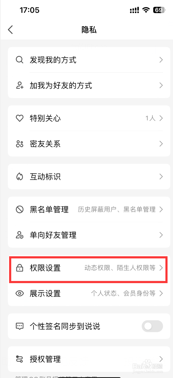 QQ如何设置允许陌生人赞我