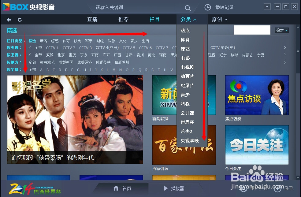 如何网上看电视(CCTV5)直播