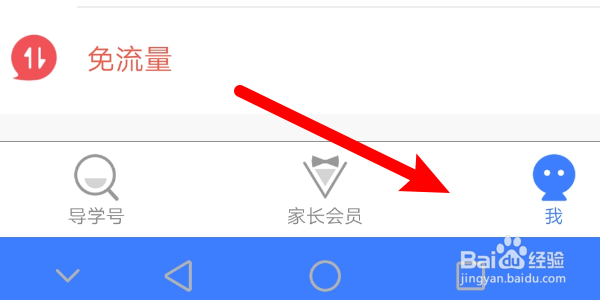 如何注销导学号App的账号