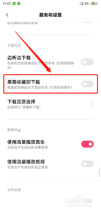 小米音乐如何将收藏的歌曲自动下载到本地