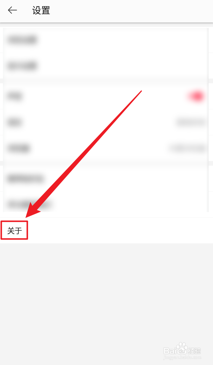 微博轻享版App怎么查看当前使用的版本号？