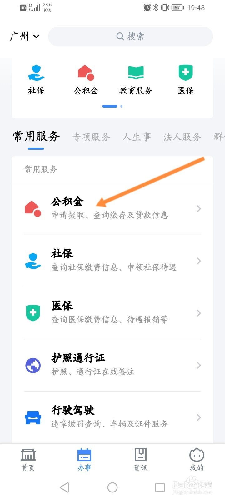 粤省事怎么提前结清公积金的贷款
