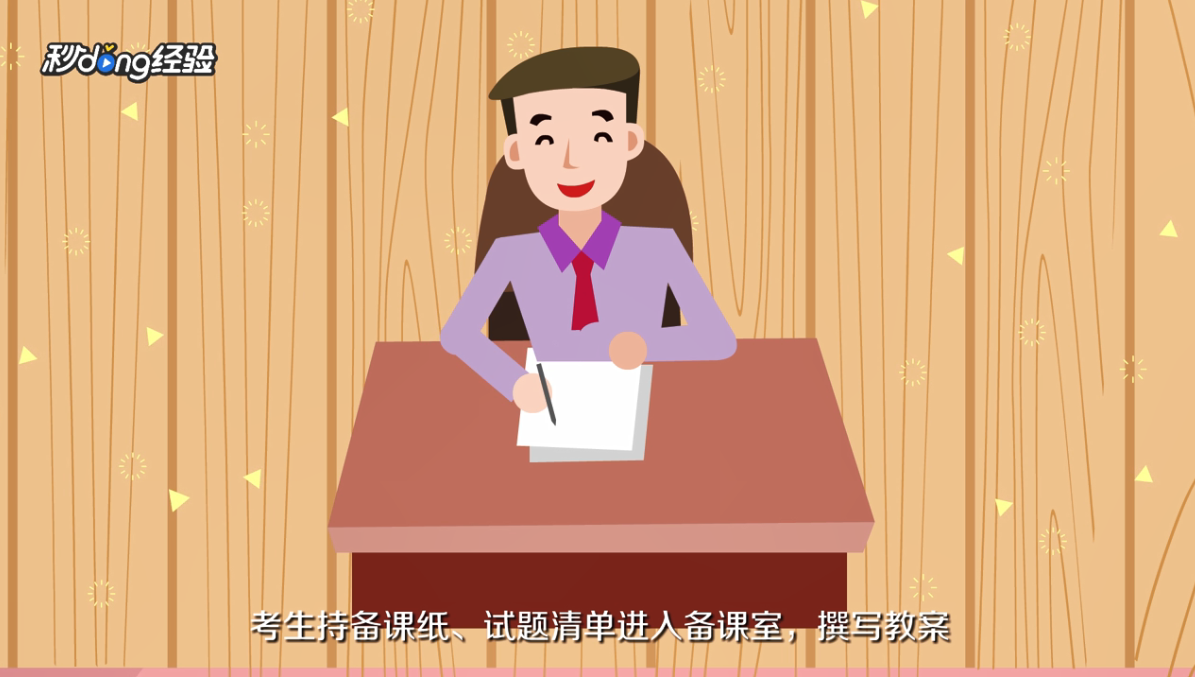 教师资格证面试的流程是什么