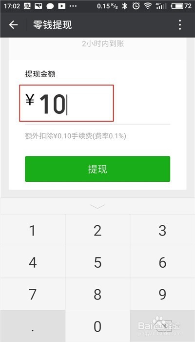 微信发的红包,抢的红包如何提现