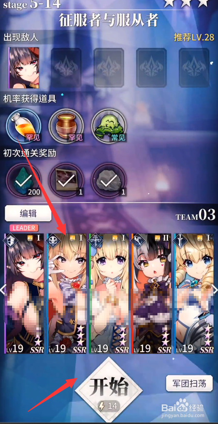 天下布魔5-14攻略