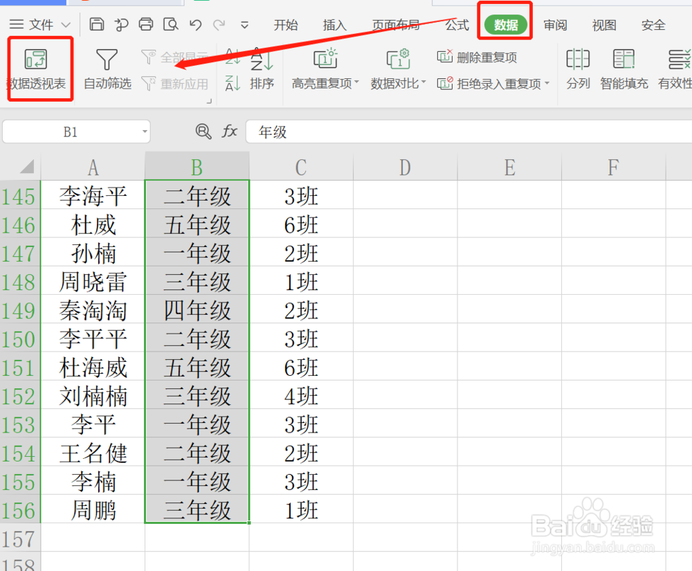 Excel快速统计数据重复次数