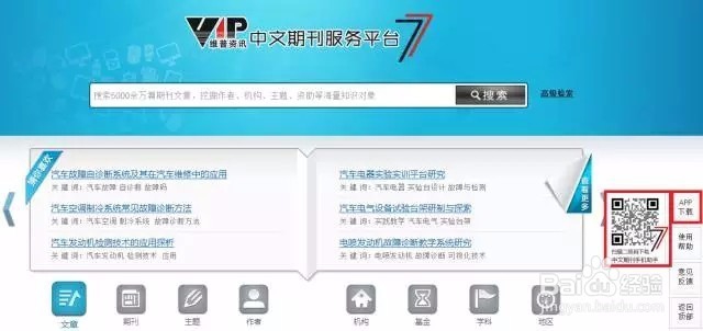 <b>科研小工具——中文期刊手机助手APP使用指南</b>